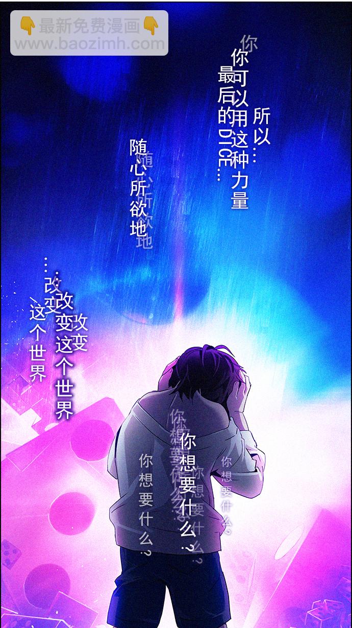 DICE-骰子 - [第121話] The Day Before(2/2) - 2