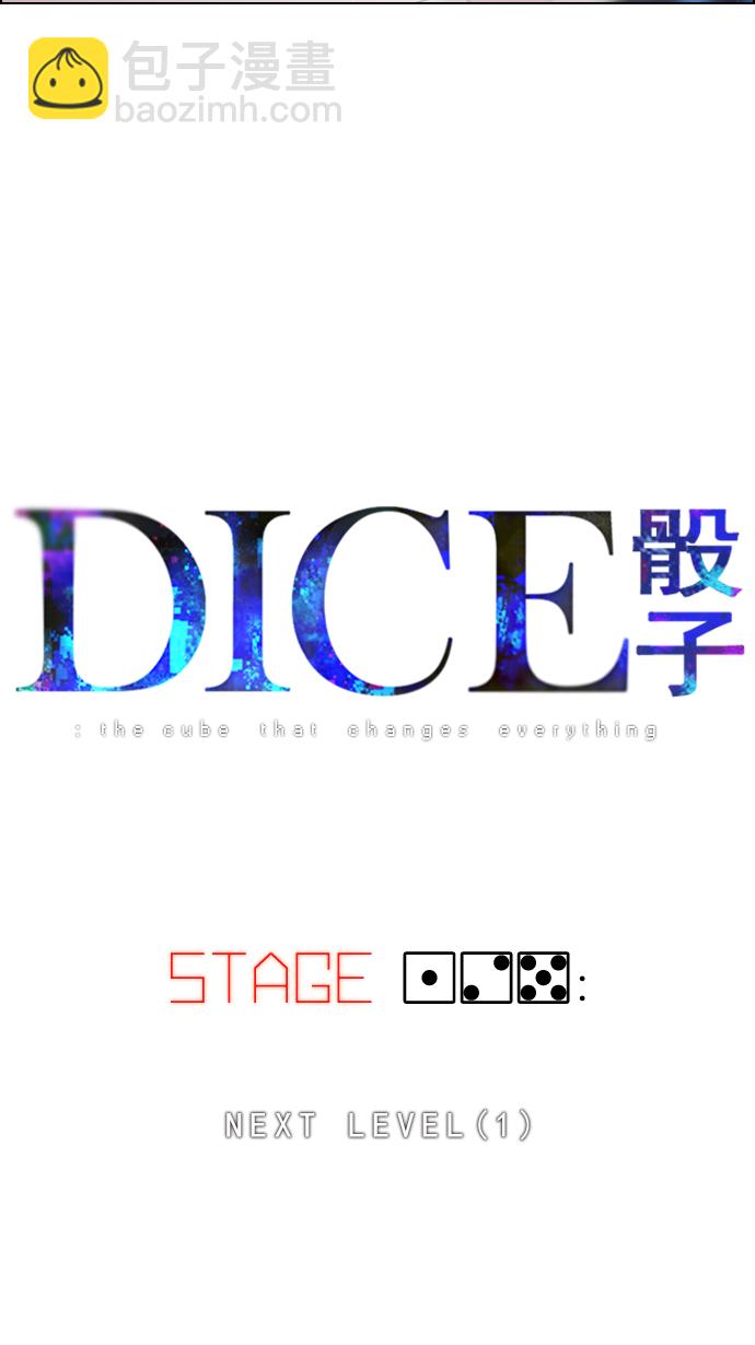 DICE-骰子 - [第125话] NEXT LEVEL (1)(1/2) - 5