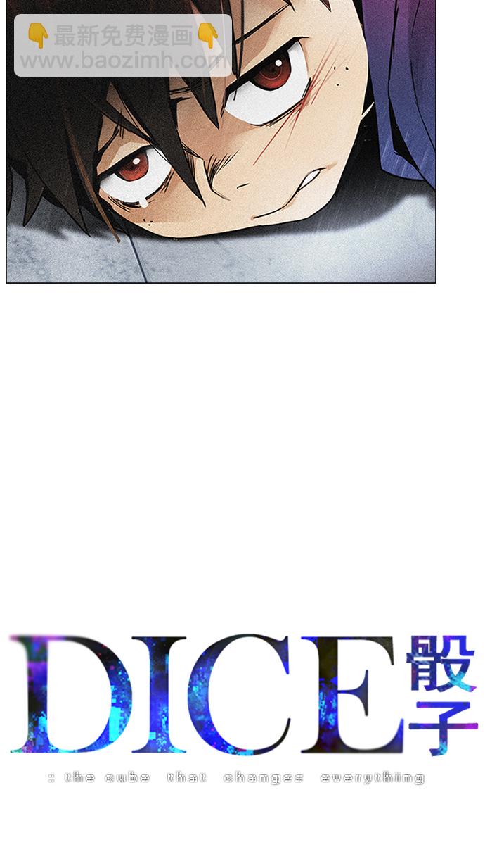 DICE-骰子 - [第127話] DICER or NOT  (1)(1/2) - 6