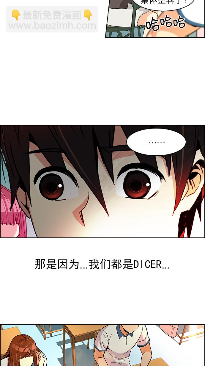 DICE-骰子 - [第127話] DICER or NOT  (1)(2/2) - 1