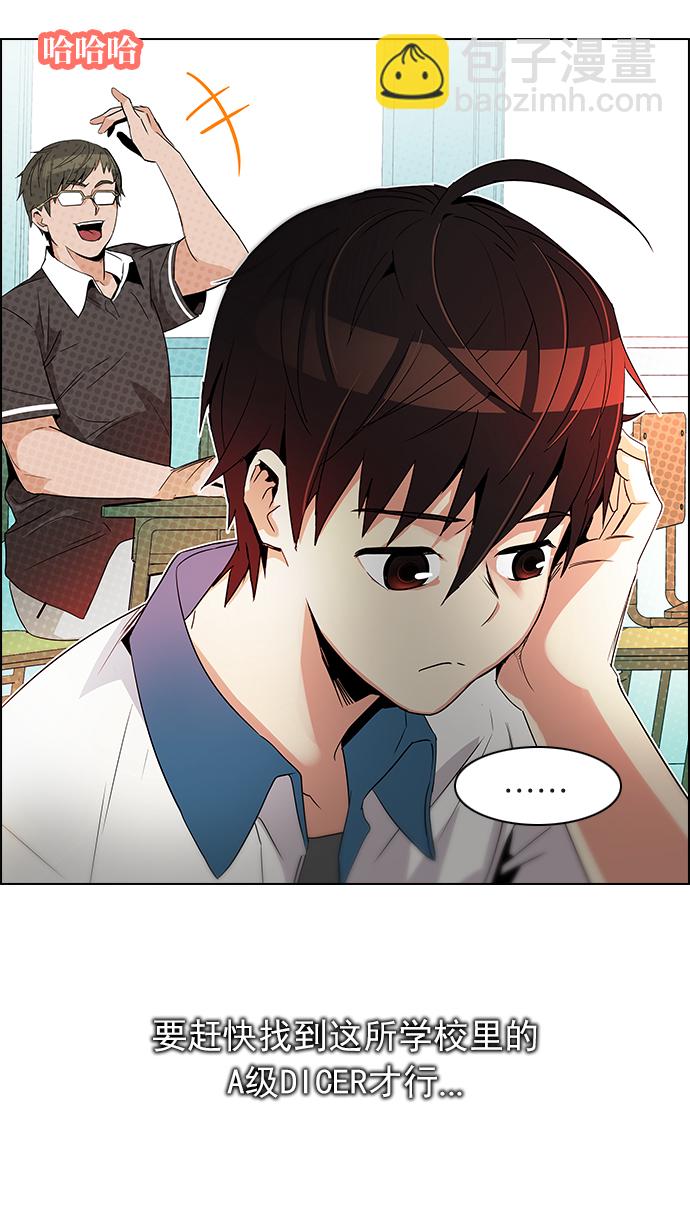 DICE-骰子 - [第127話] DICER or NOT  (1)(2/2) - 1