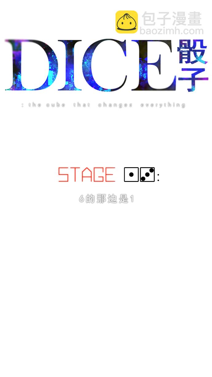 DICE-骰子 - [第13話] 6的那邊是1(1/2) - 2
