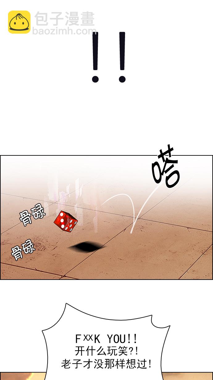 DICE-骰子 - [第131话] DICER or NOT (5)(2/2) - 5