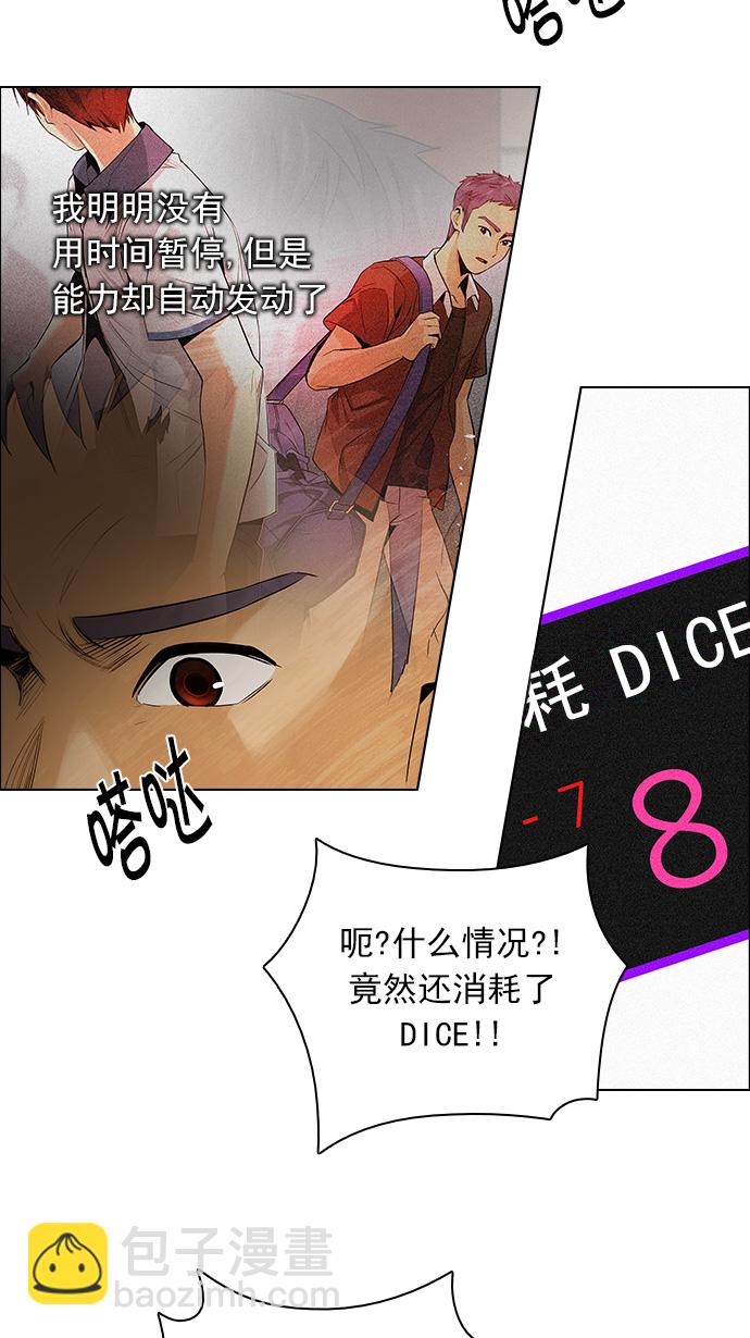 DICE-骰子 - [第133話] another One (2)(1/2) - 8