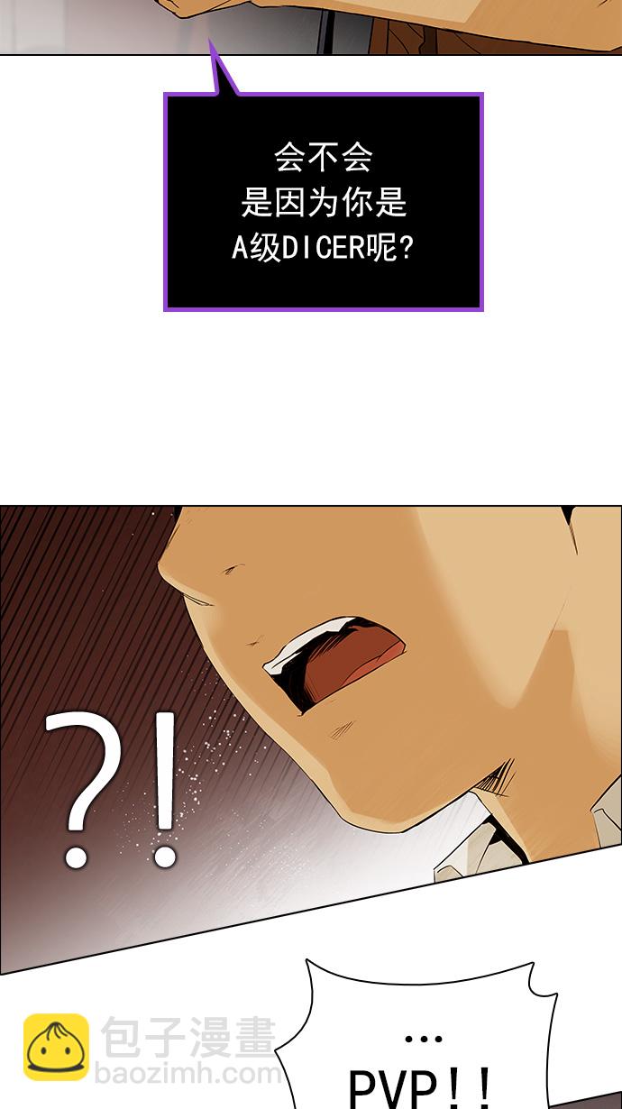 DICE-骰子 - [第133話] another One (2)(1/2) - 5