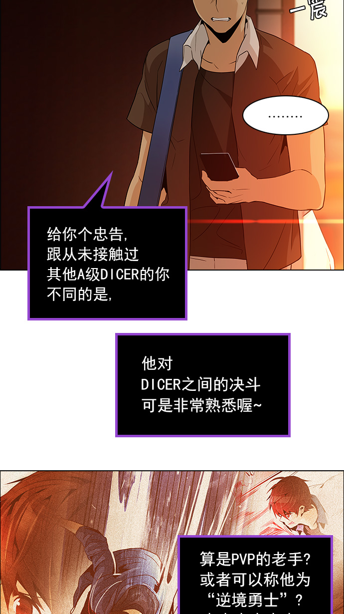 DICE-骰子 - [第133話] another One (2)(1/2) - 7