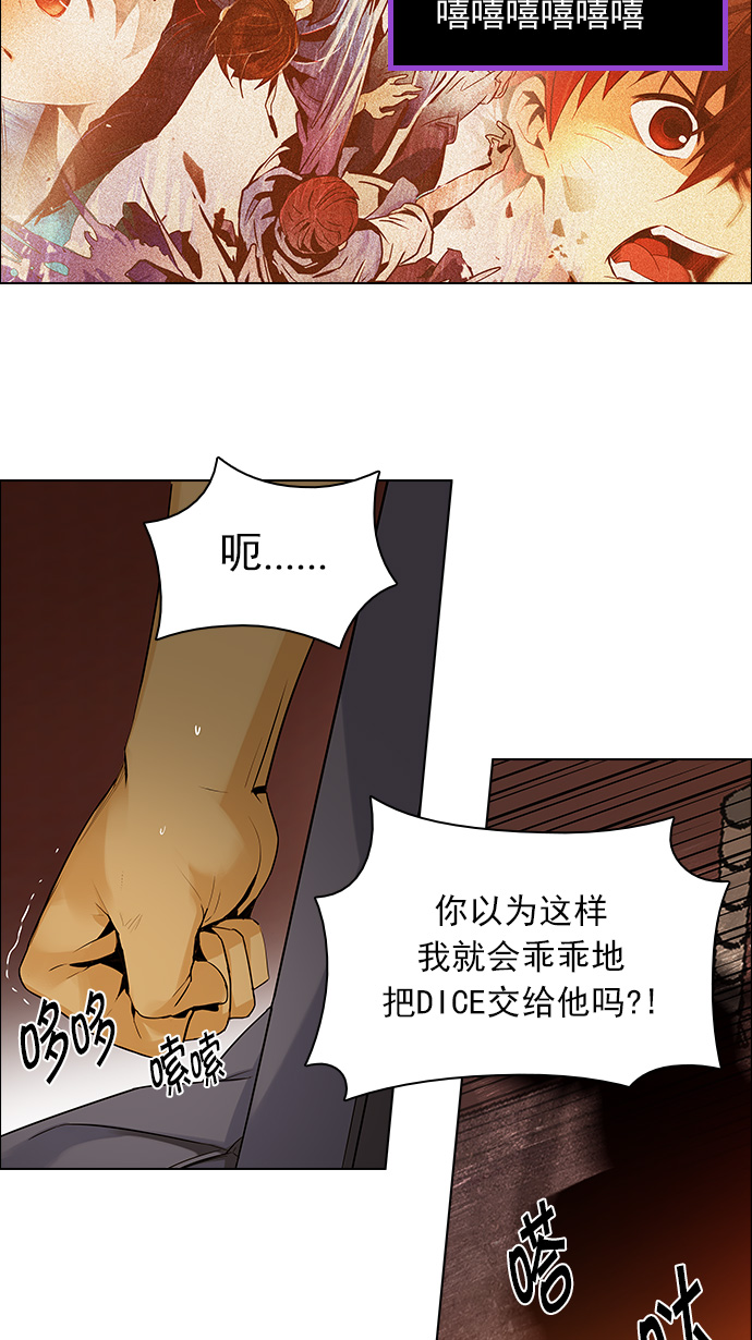 DICE-骰子 - [第133話] another One (2)(1/2) - 8