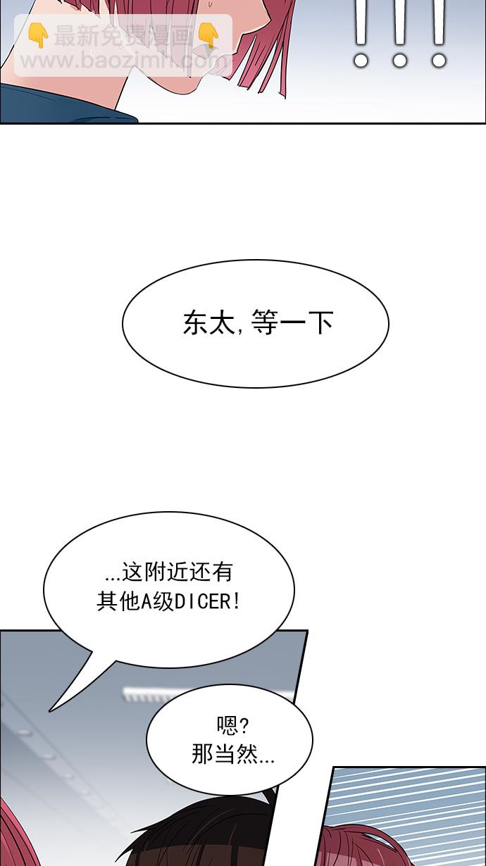 DICE-骰子 - [第133話] another One (2)(2/2) - 5