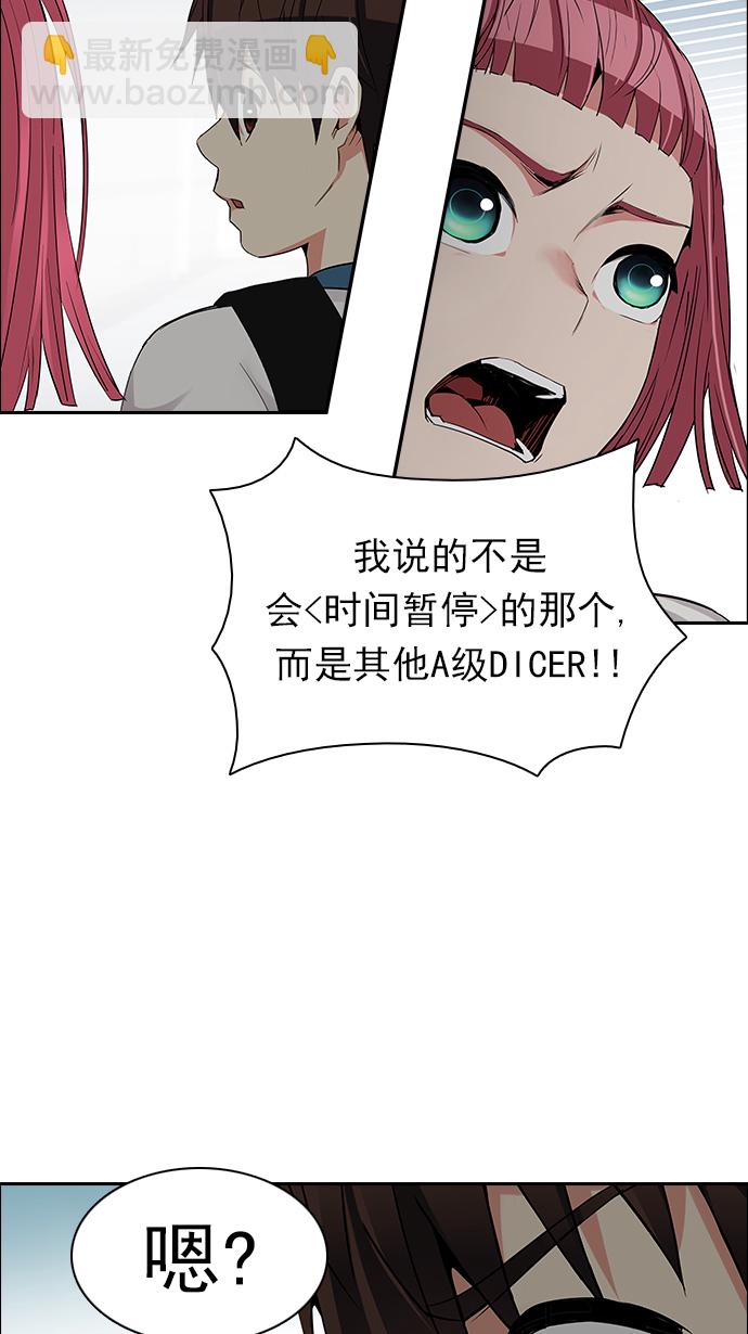 DICE-骰子 - [第133話] another One (2)(2/2) - 1