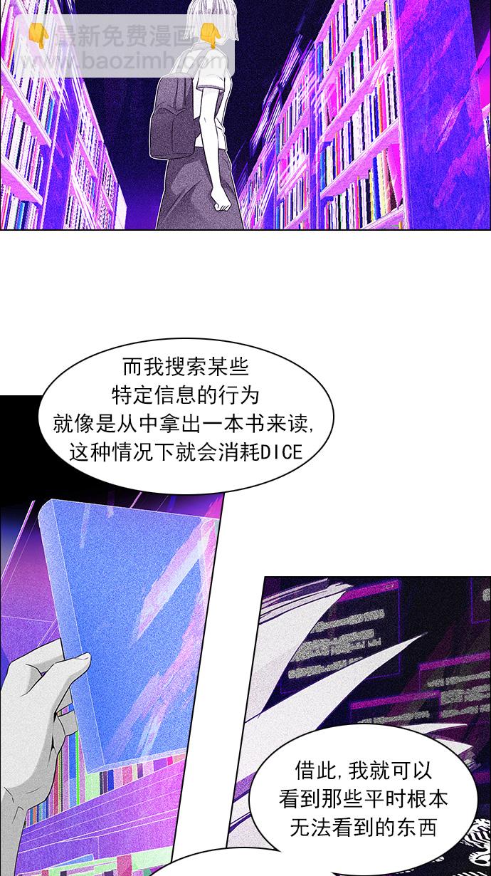 DICE-骰子 - [第133話] another One (2)(1/2) - 1