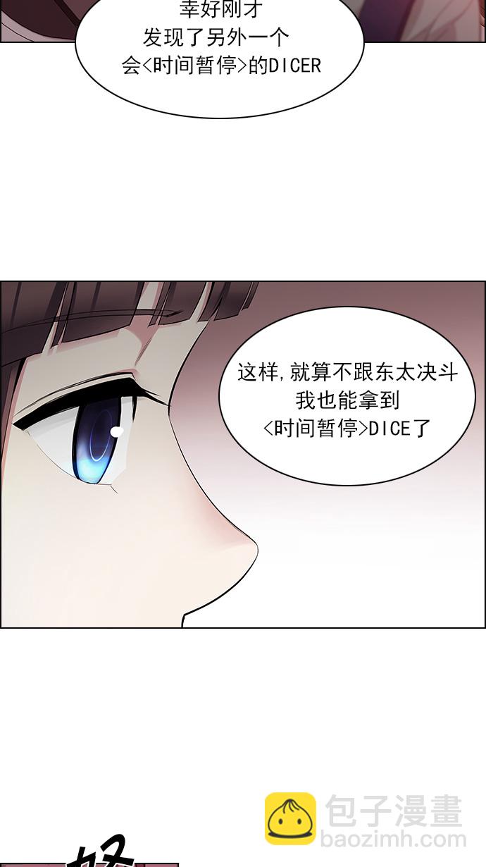DICE-骰子 - [第135話] another One (4)(1/2) - 8