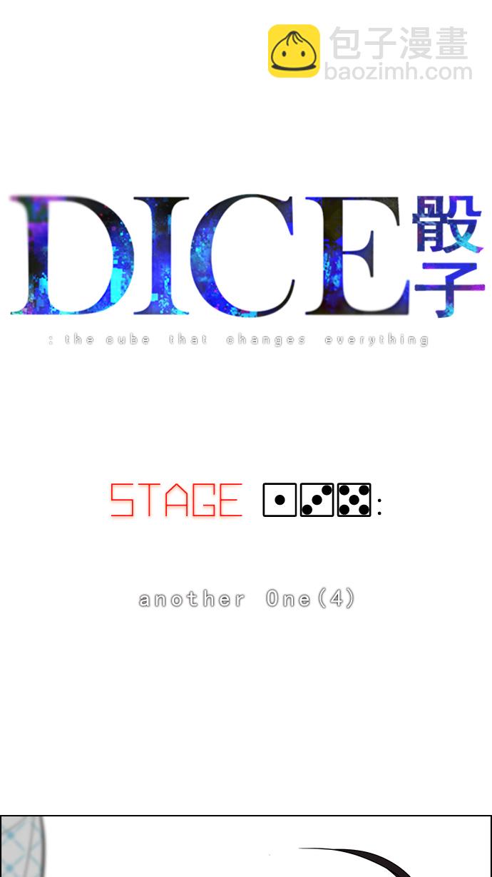 DICE-骰子 - [第135話] another One (4)(1/2) - 4