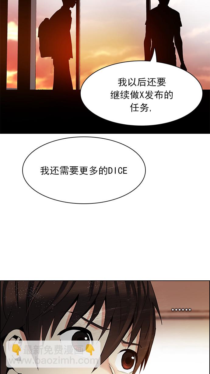 DICE-骰子 - [第135話] another One (4)(1/2) - 1