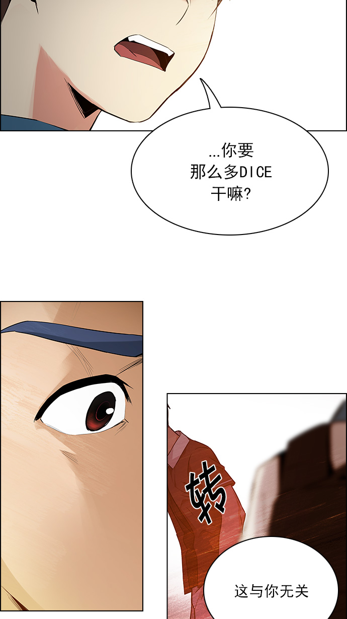 DICE-骰子 - [第135話] another One (4)(1/2) - 2