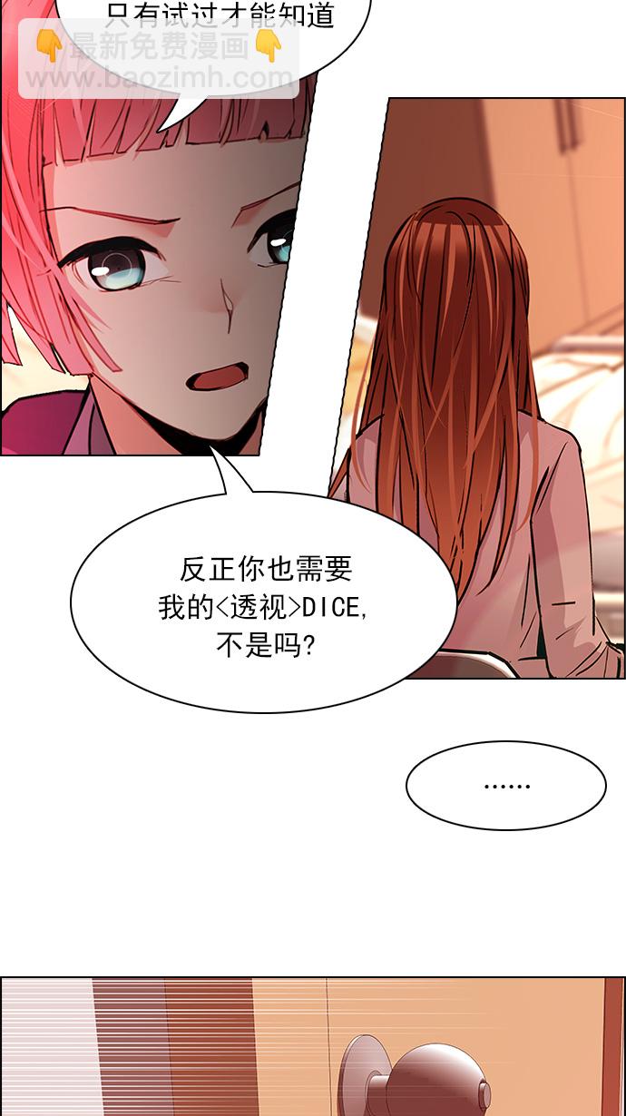 DICE-骰子 - [第135話] another One (4)(2/2) - 1