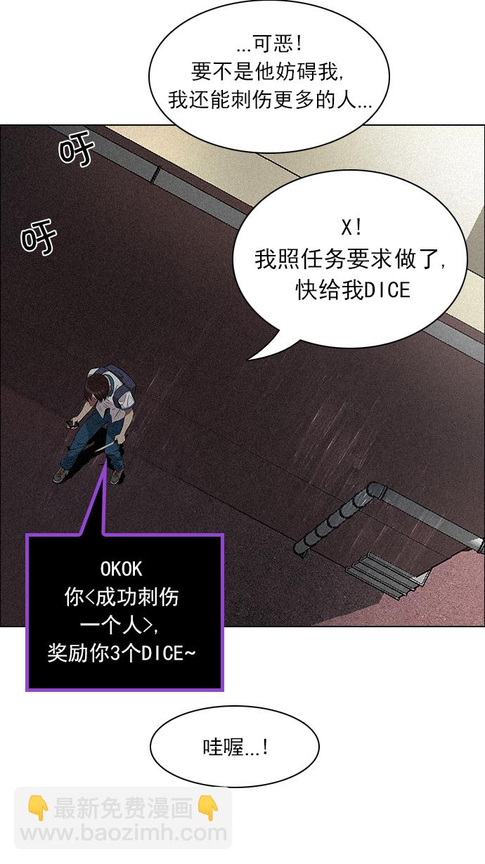 DICE-骰子 - [第137話] Lovers (2)(1/2) - 6