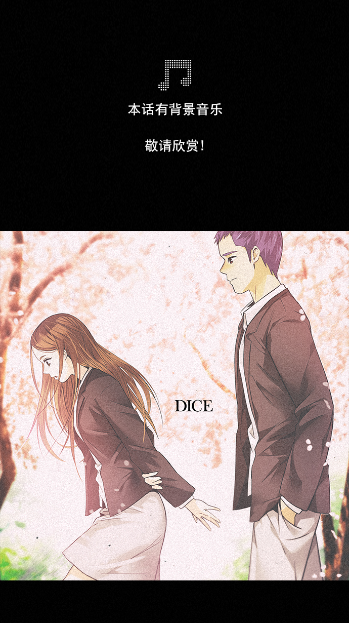 DICE-骰子 - [第139话] Lovers (4)(1/2) - 1