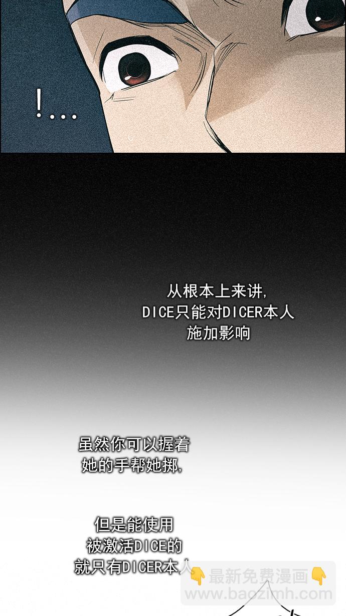 DICE-骰子 - [第139話] Lovers (4)(1/2) - 1