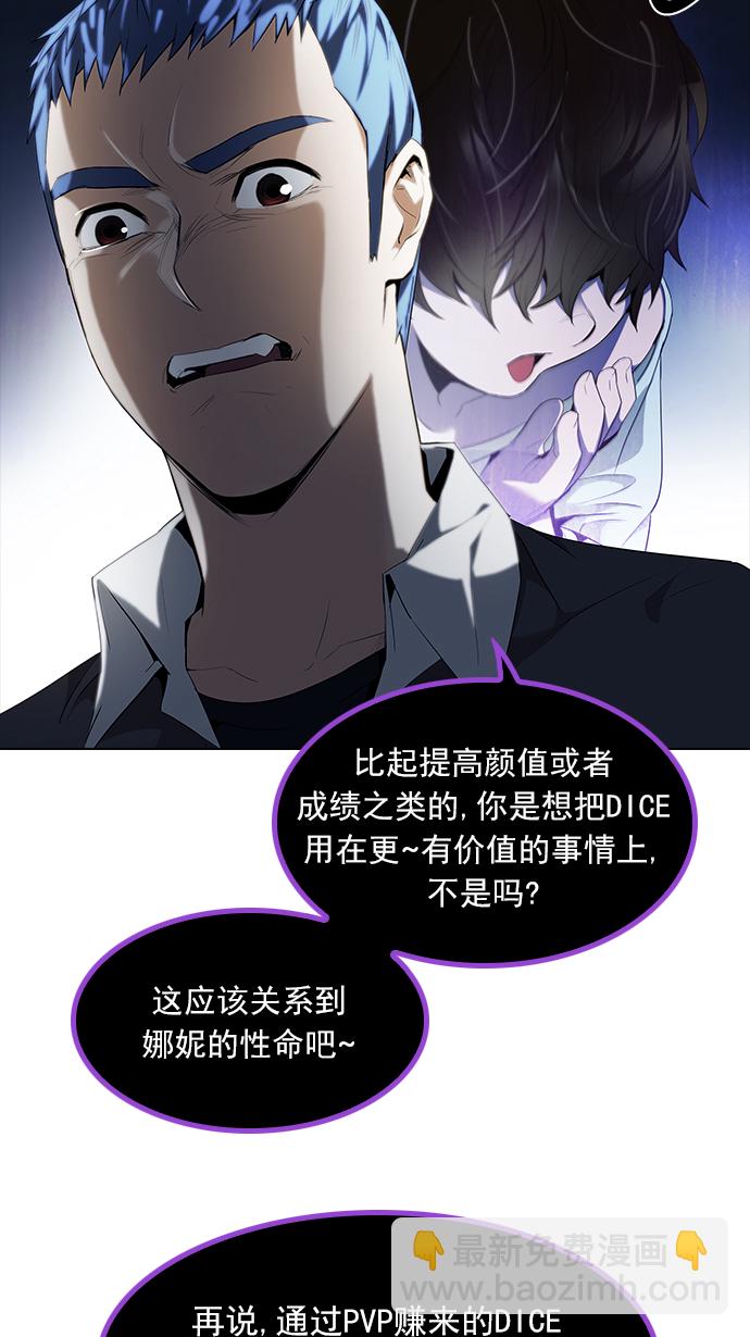 DICE-骰子 - [第141話] Lovers (6)(1/2) - 8