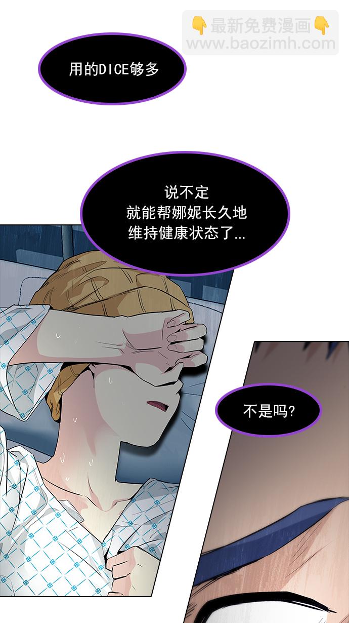 DICE-骰子 - [第141話] Lovers (6)(1/2) - 2