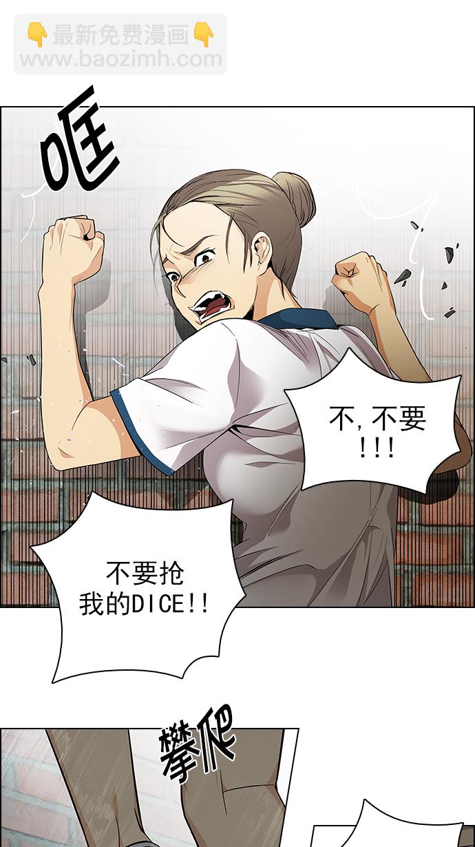 DICE-骰子 - [第141話] Lovers (6)(1/2) - 1