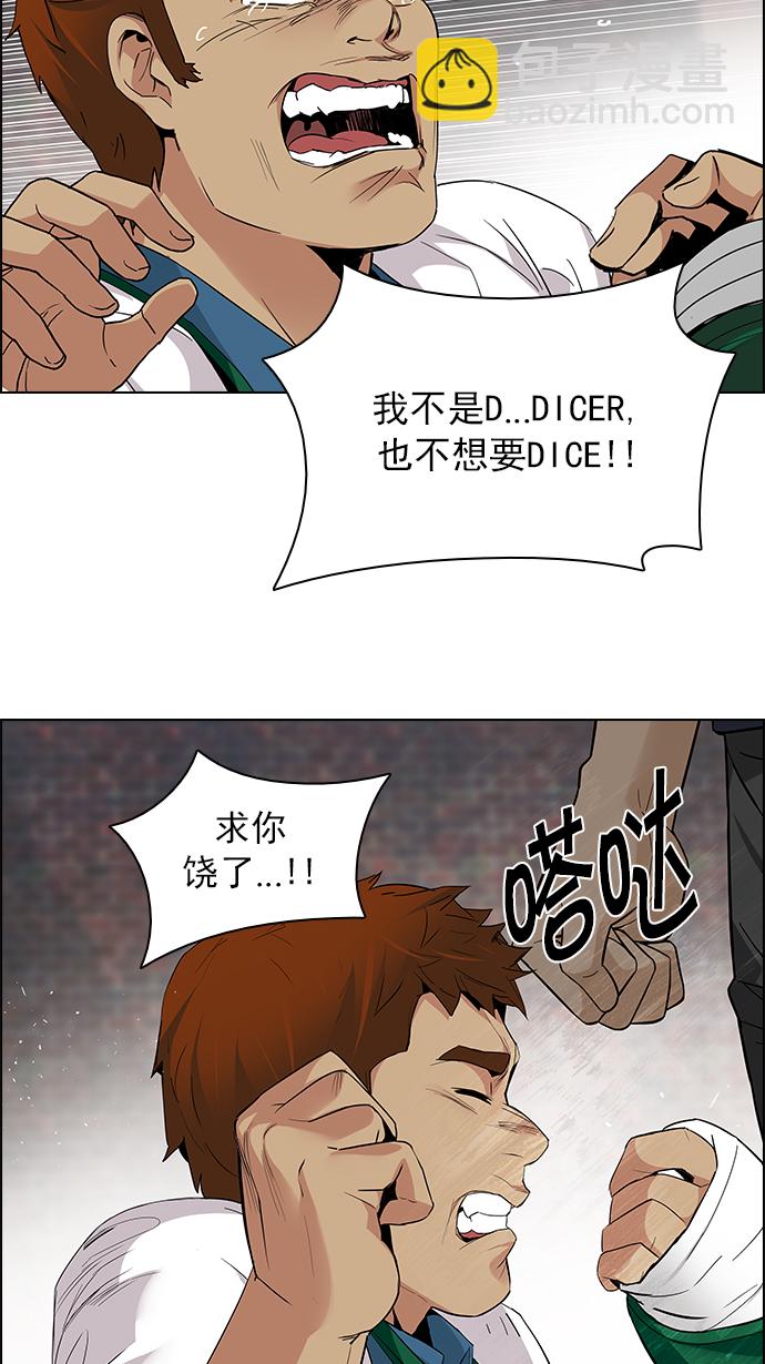 DICE-骰子 - [第141話] Lovers (6)(2/2) - 2