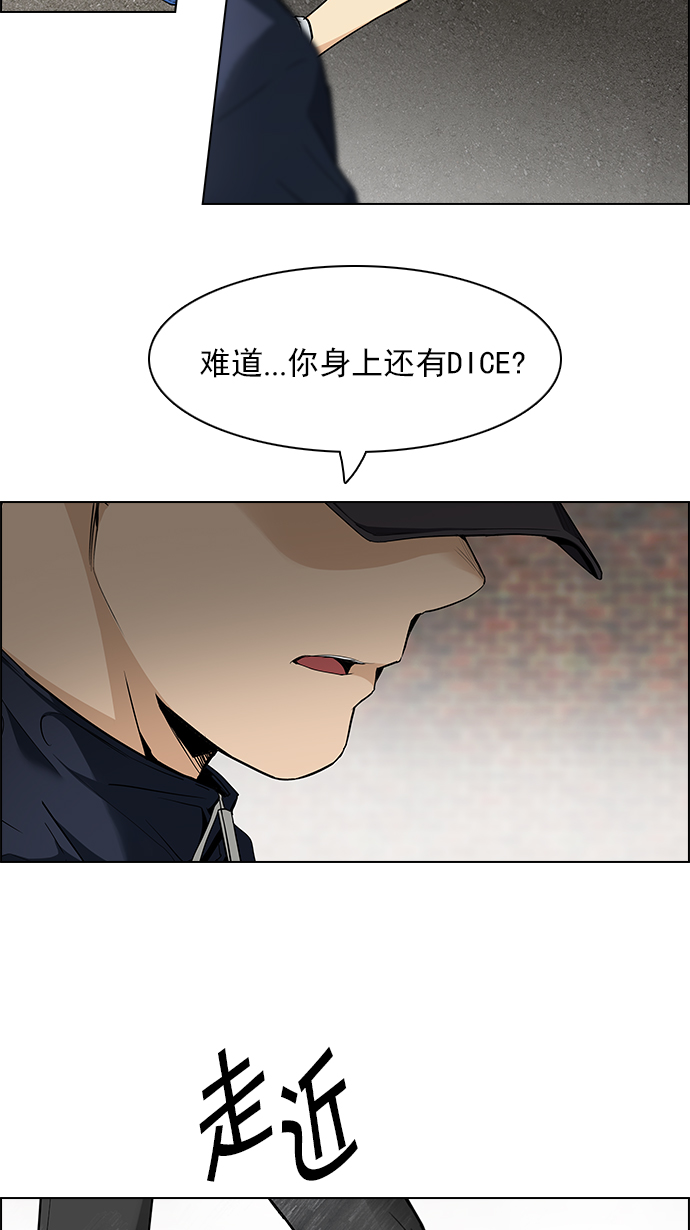 DICE-骰子 - [第141話] Lovers (6)(2/2) - 5