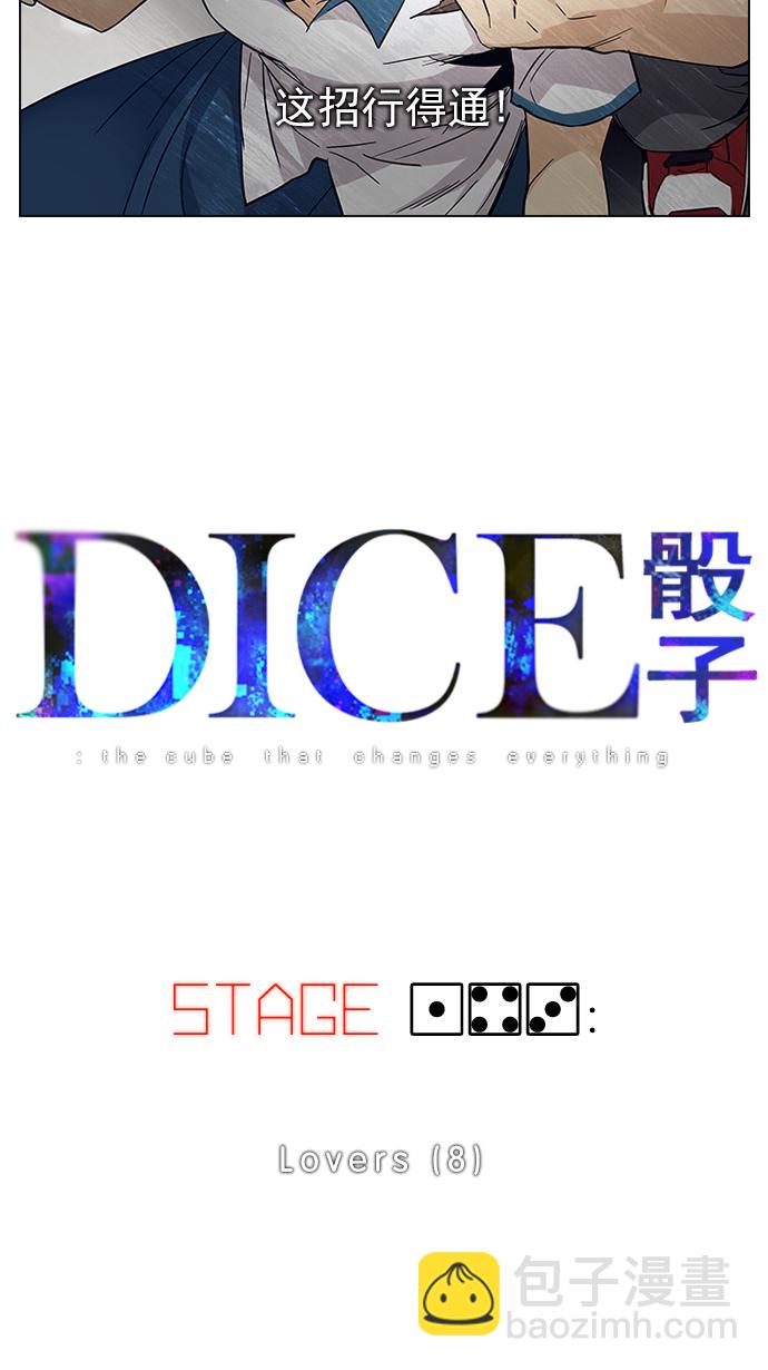 DICE-骰子 - [第143話] Lovers (8)(1/2) - 5