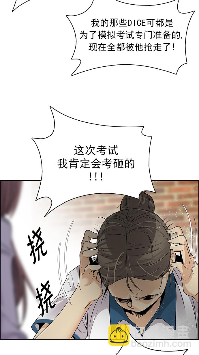 DICE-骰子 - [第143話] Lovers (8)(2/2) - 4