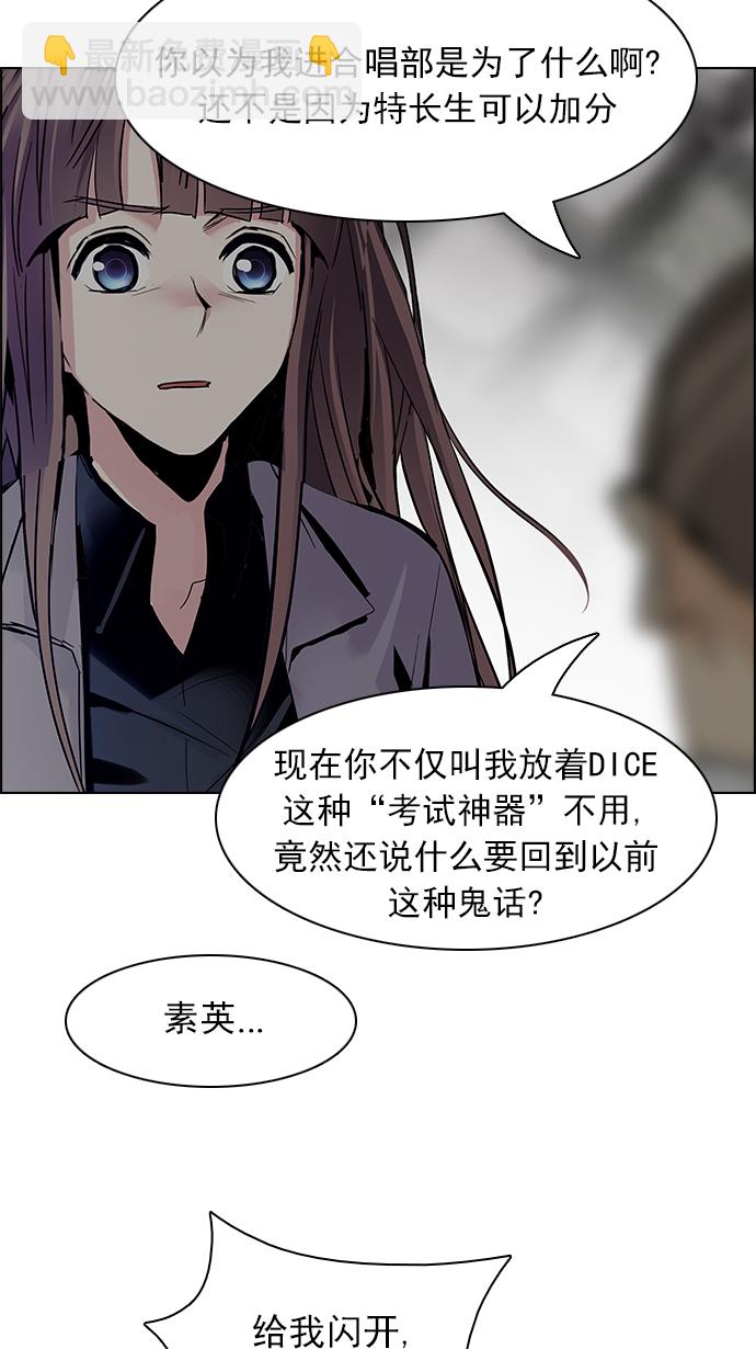 DICE-骰子 - [第143話] Lovers (8)(2/2) - 2