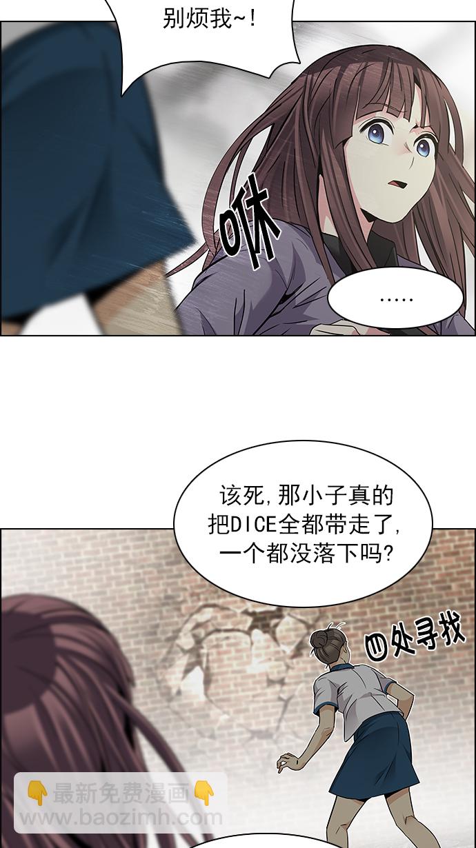 DICE-骰子 - [第143話] Lovers (8)(2/2) - 3