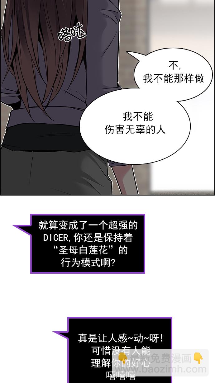 DICE-骰子 - [第143話] Lovers (8)(2/2) - 2