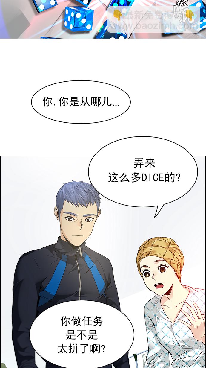 DICE-骰子 - [第147话] Lovers (12)(1/2) - 5