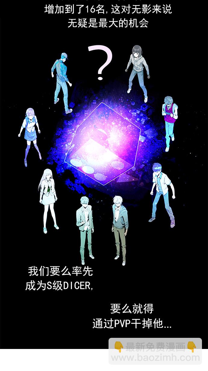 DICE-骰子 - [第147話] Lovers (12)(2/2) - 5