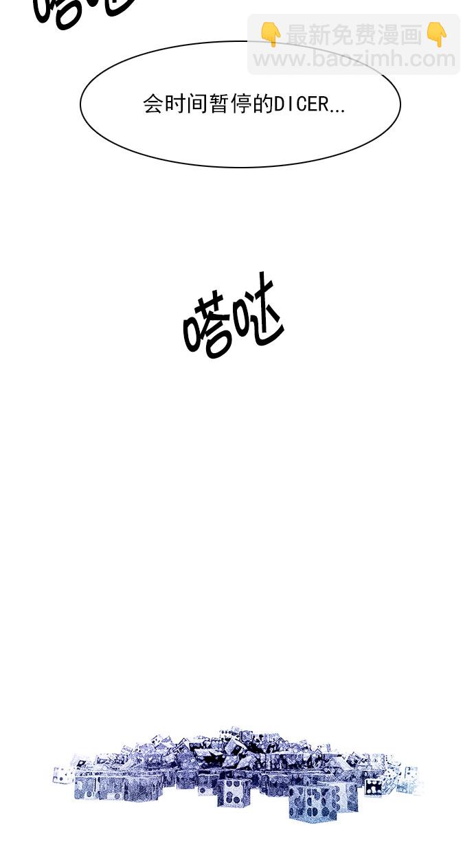 DICE-骰子 - [第149話] 塔羅牌戰馬 (1)(2/2) - 6