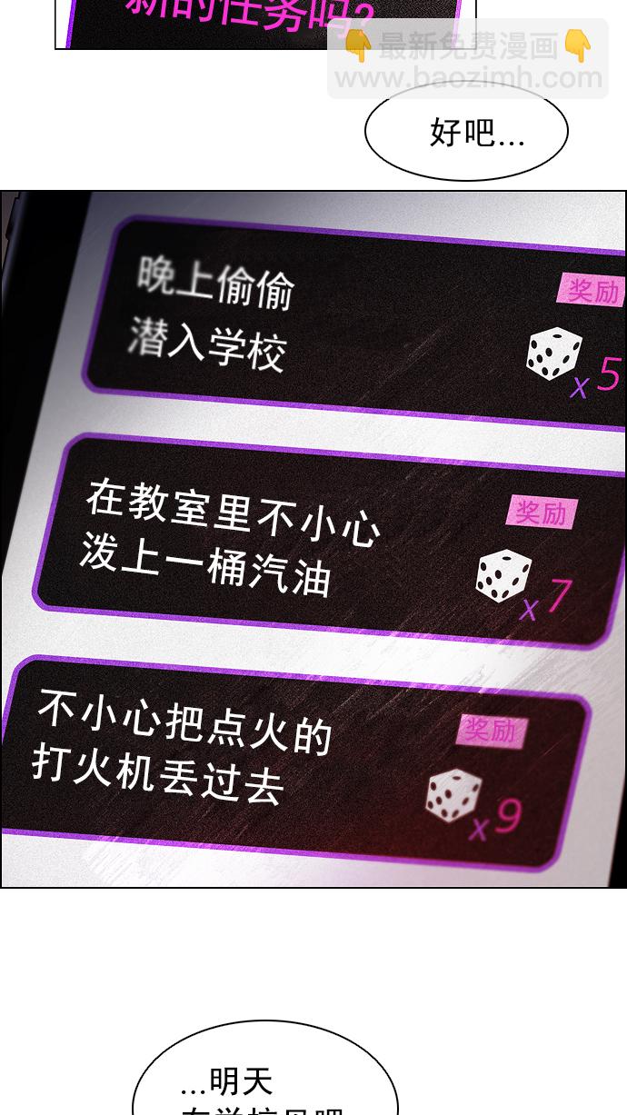 DICE-骰子 - [第15話] 骰子已經開始滾動(1/2) - 6