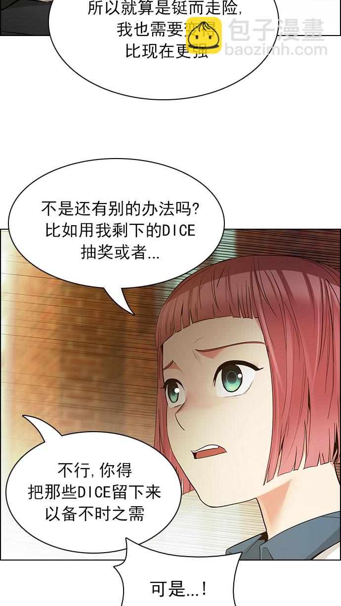 DICE-骰子 - [第151話] 塔羅牌戰馬 (3)(1/2) - 1