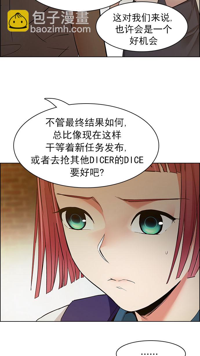 DICE-骰子 - [第151話] 塔羅牌戰馬 (3)(1/2) - 3