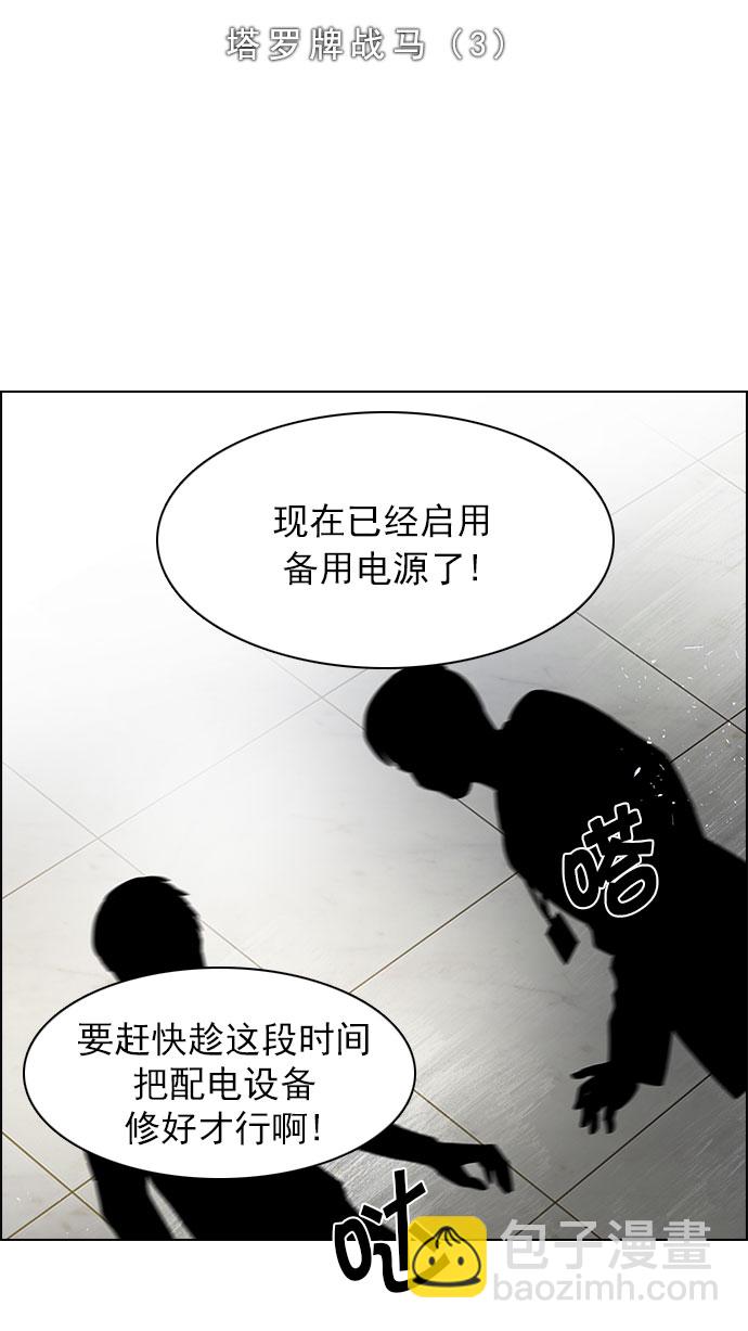 DICE-骰子 - [第151話] 塔羅牌戰馬 (3)(1/2) - 5