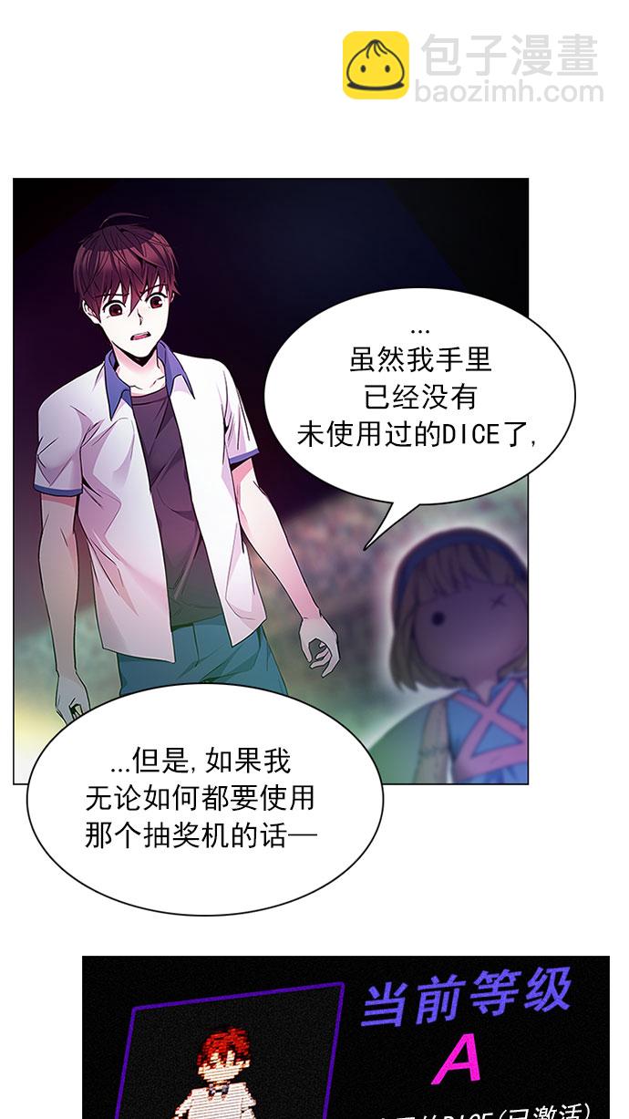 DICE-骰子 - [第153話] 塔羅牌戰馬 (5)(1/2) - 3