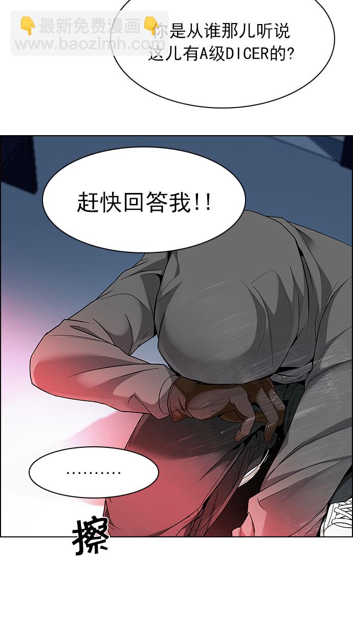 DICE-骰子 - [第153話] 塔羅牌戰馬 (5)(1/2) - 5