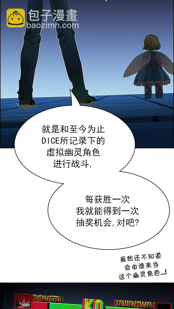 DICE-骰子 - [第153話] 塔羅牌戰馬 (5)(2/2) - 4