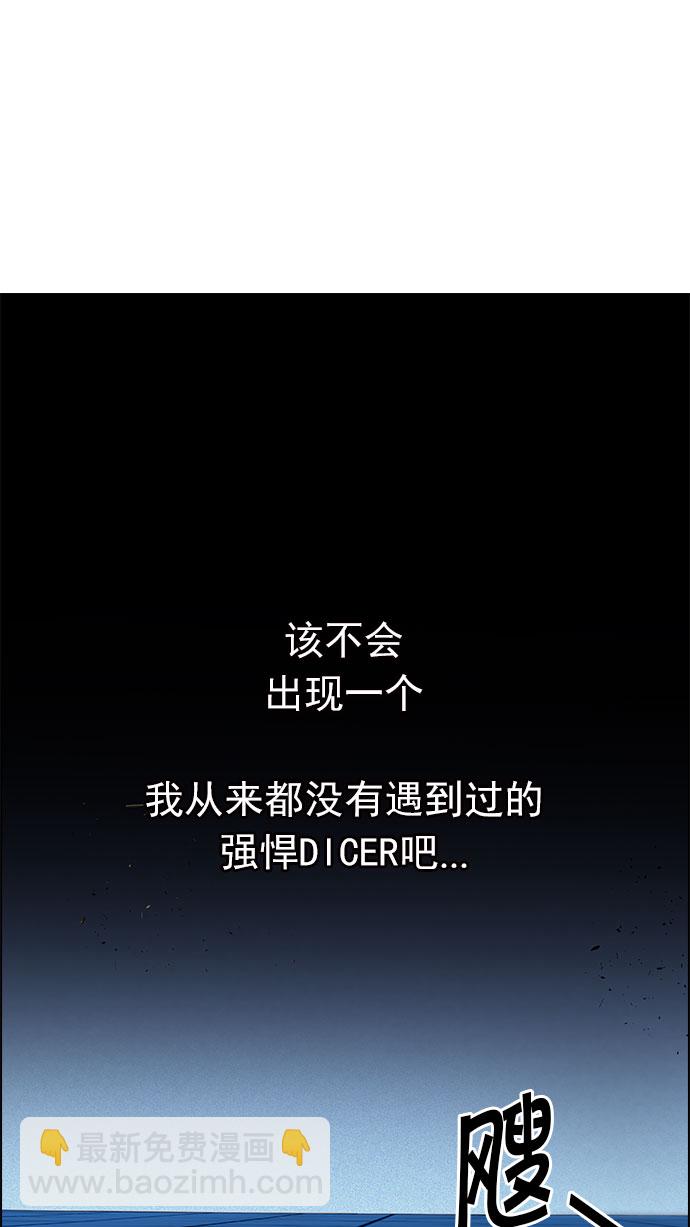 DICE-骰子 - [第153話] 塔羅牌戰馬 (5)(2/2) - 5