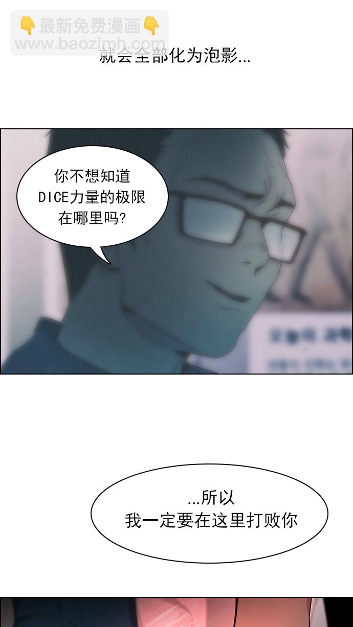 DICE-骰子 - [第155話] 塔羅牌戰馬 (7)(1/2) - 5