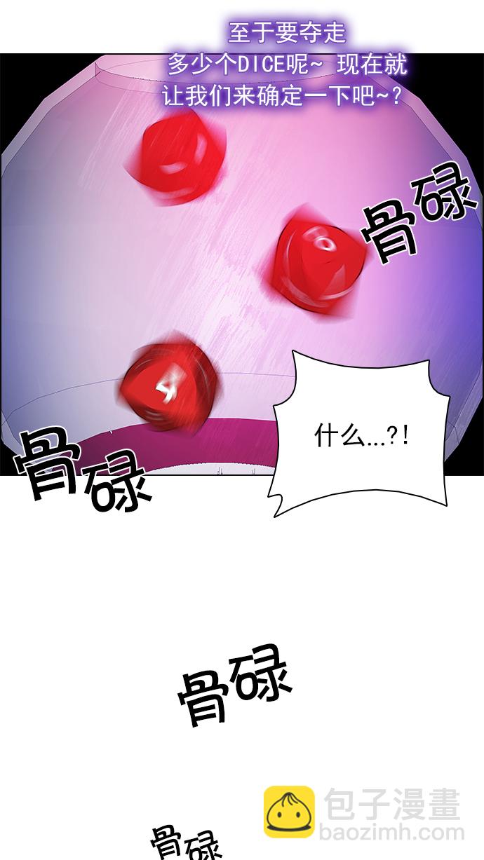 DICE-骰子 - [第155話] 塔羅牌戰馬 (7)(2/2) - 5