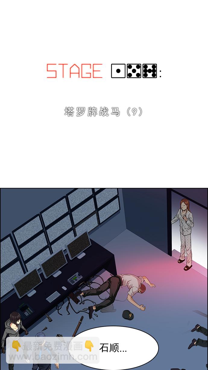 DICE-骰子 - [第157話] 塔羅牌戰馬 (9)(1/2) - 4