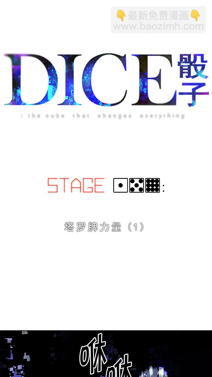 DICE-骰子 - [第159話] 塔羅牌力量 (1)(1/2) - 5