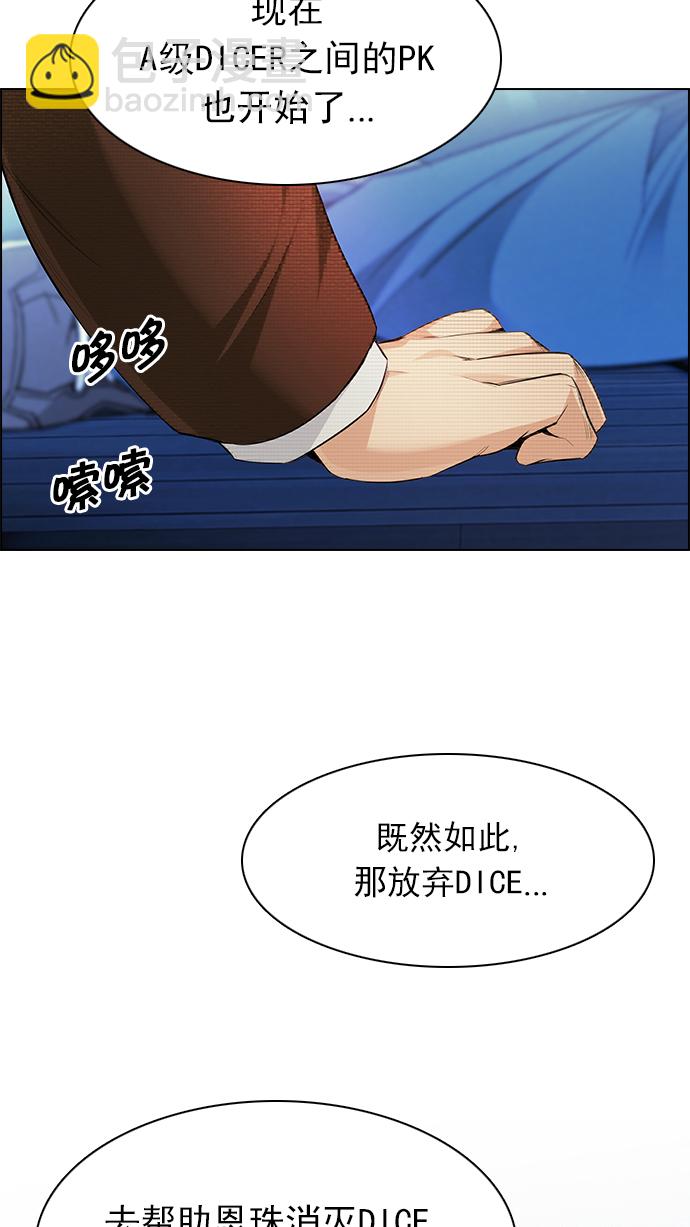 DICE-骰子 - [第161話] 塔羅牌力量 (3)(2/2) - 1