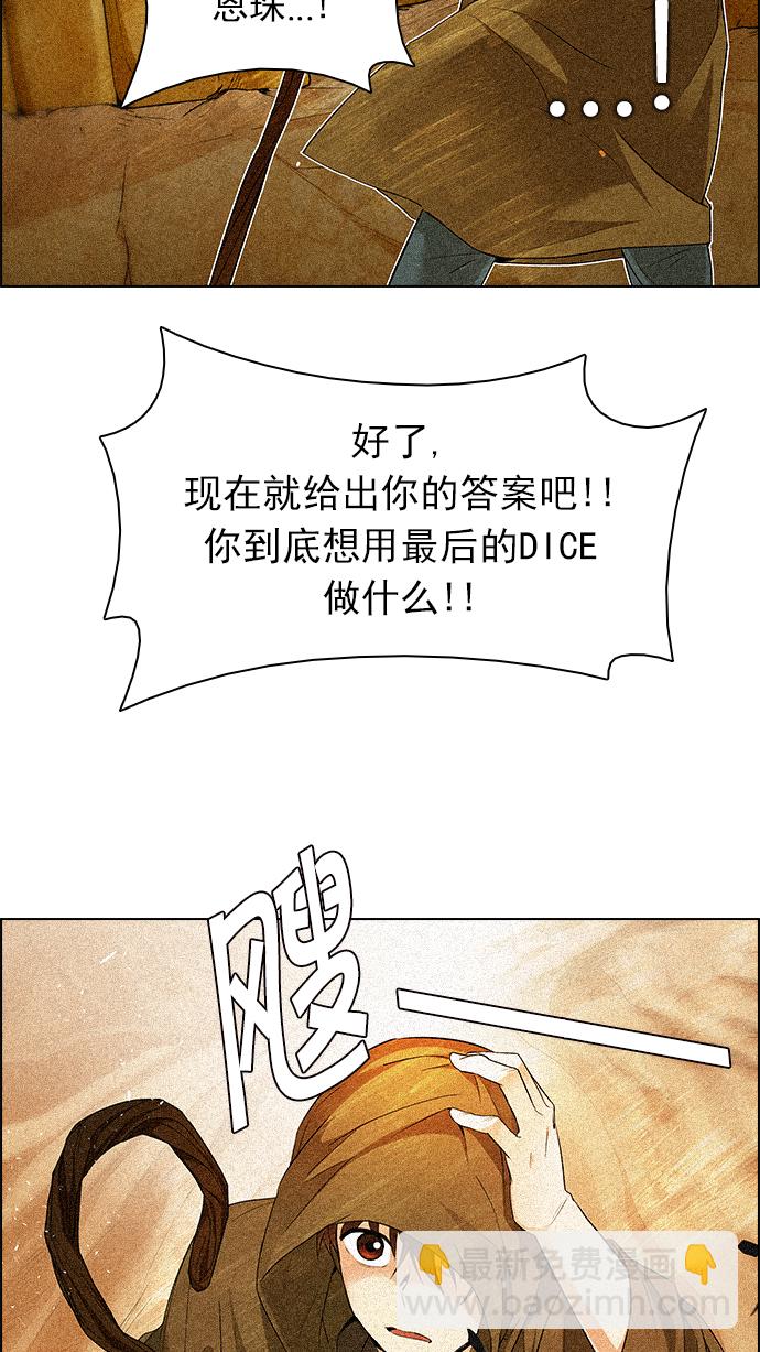 DICE-骰子 - [第163话] 塔罗牌力量 (5)(1/2) - 3