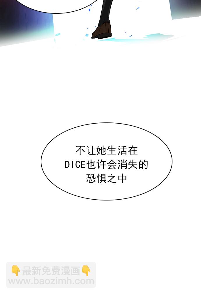 DICE-骰子 - [第163話] 塔羅牌力量 (5)(1/2) - 8